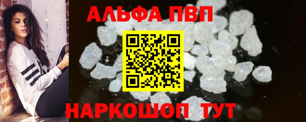 A-PVP СК  Вход с VPN  Alfa_PVP кристаллы  Alpha-PVP кристаллы  Алапаевск 
