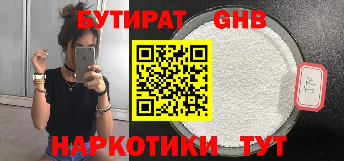 Бутират  Вход с VPN  Алапаевск  Бутират жидкий экстази 
