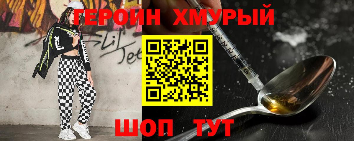 ГЕРОИН Heroin Алапаевск